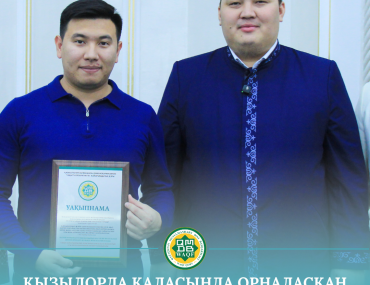 ҚЫЗЫЛОРДА ҚАЛАСЫНДА КӘСІПТІК НЫСАН УАҚЫПНАМА АЛДЫ